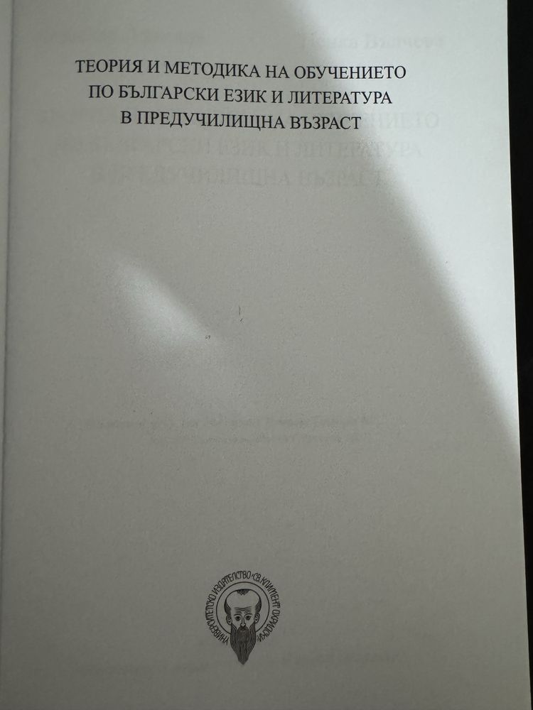 Български език и литература в предучилищна възраст