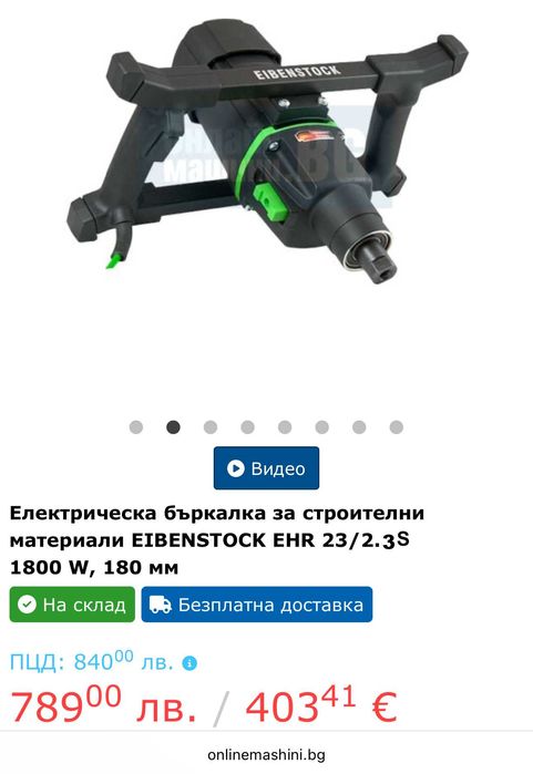 Eibenstock EHR 23/2.3 S - Професионална бъркалка за строителни материа