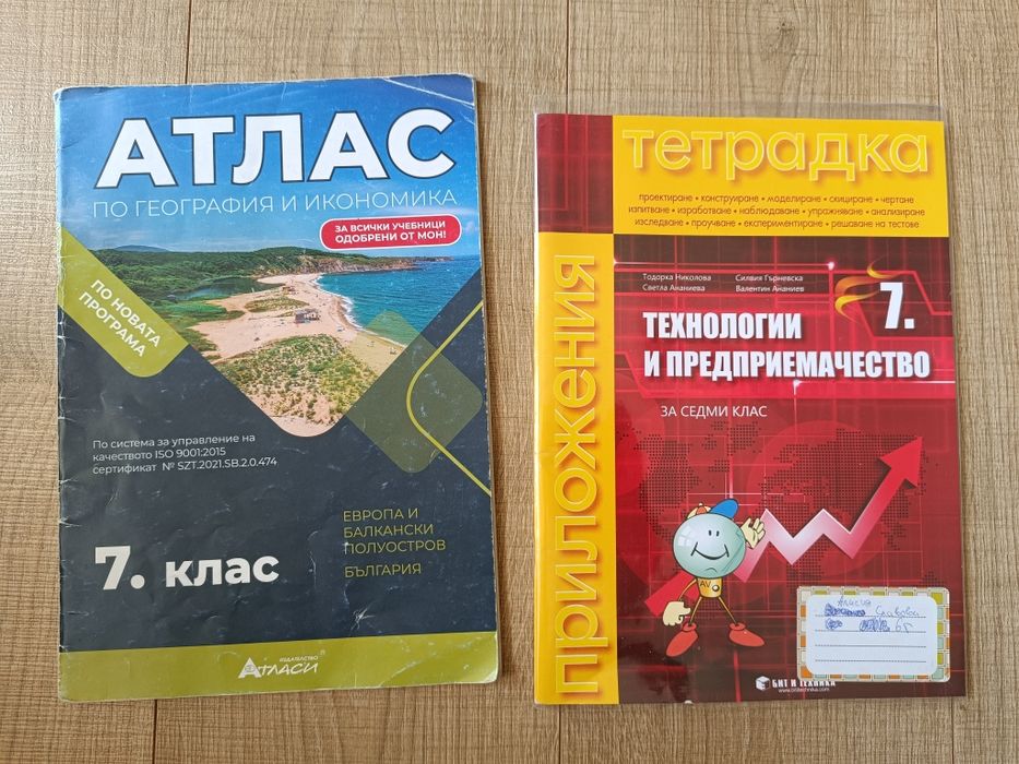 Атлас география 7 клас, Тетрадка технологии и предприимачество