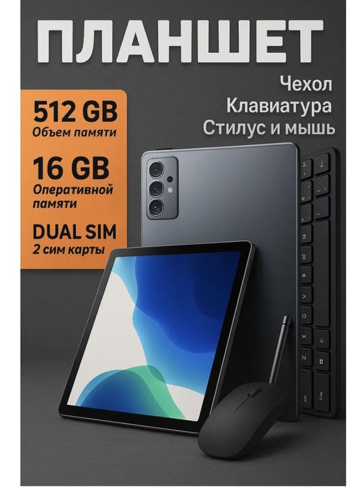 Планшет Tabs гаджет планшетный компьютер планшет самсунг планшет хуаве