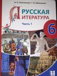 Продам русскую литературу 6 класс