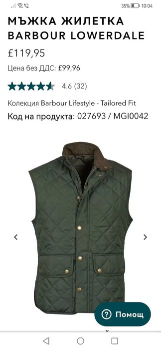 Barbour  мъжки елек