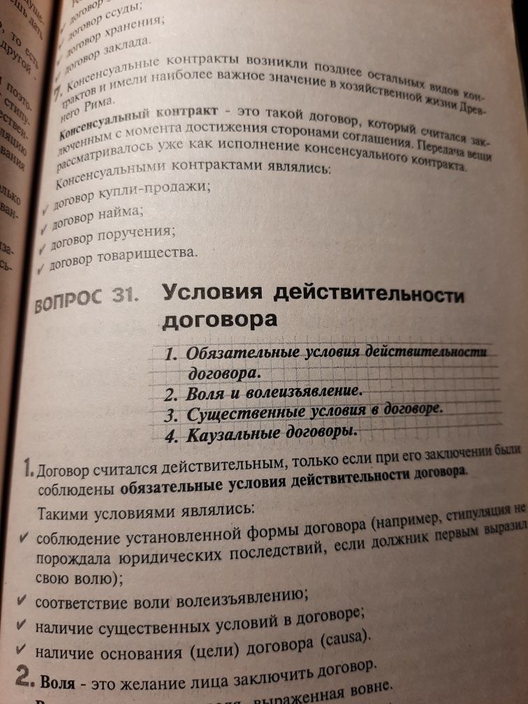 Римское частное право. Конспект лекций / учебник для юристов!