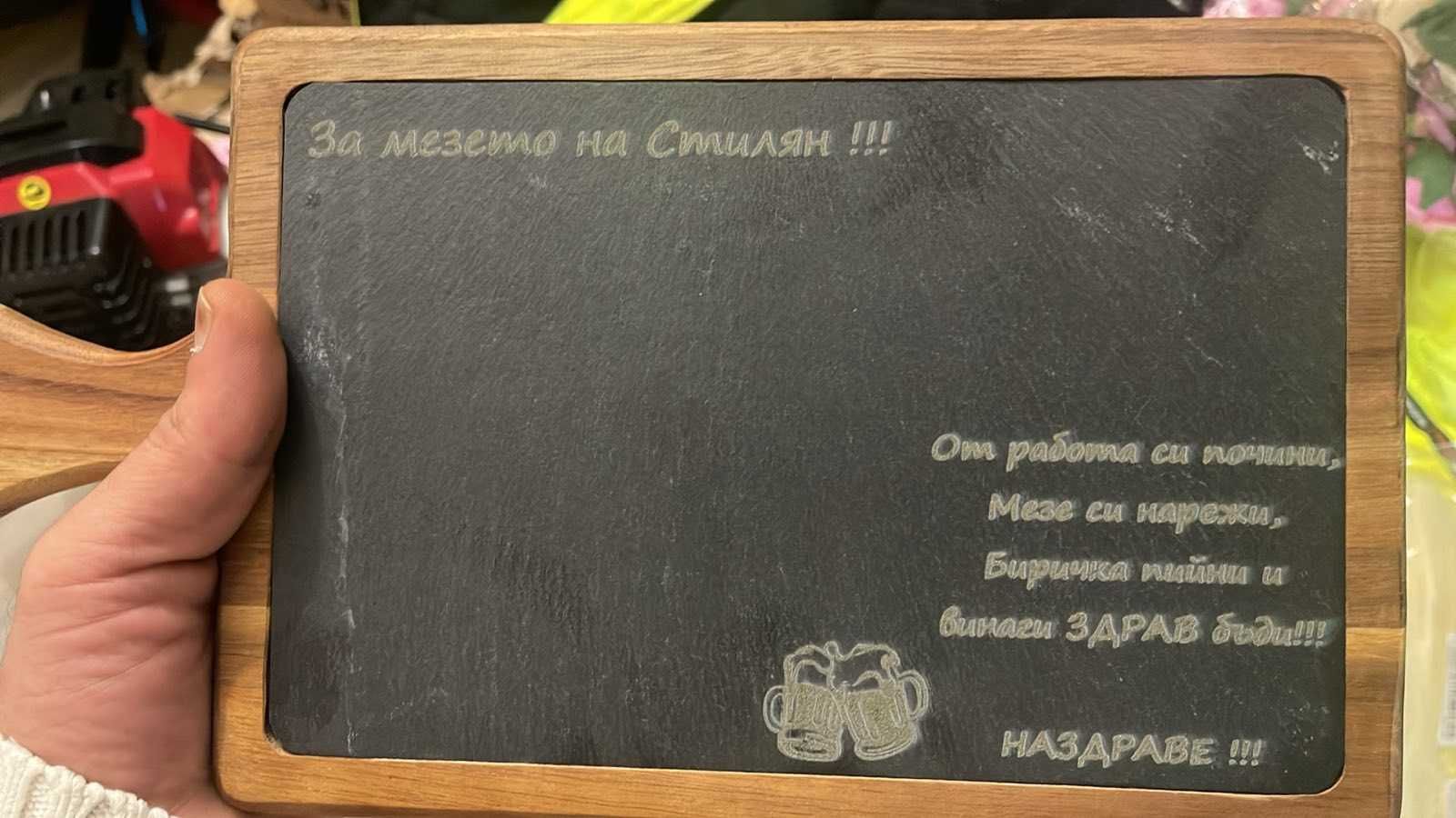 Гравирани дъски за рязане/сервиране