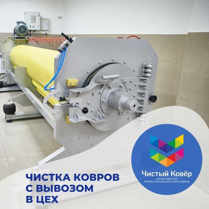 Чистка стирка химчистка мойка ковров паласов круглый год килем жуу