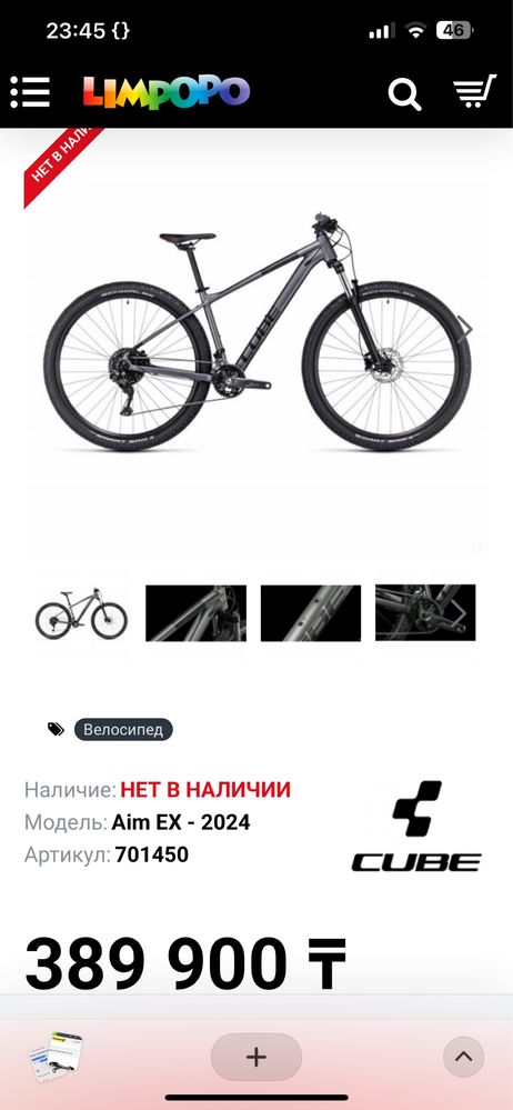 Велосипед CUBE AIM EX 2024 M