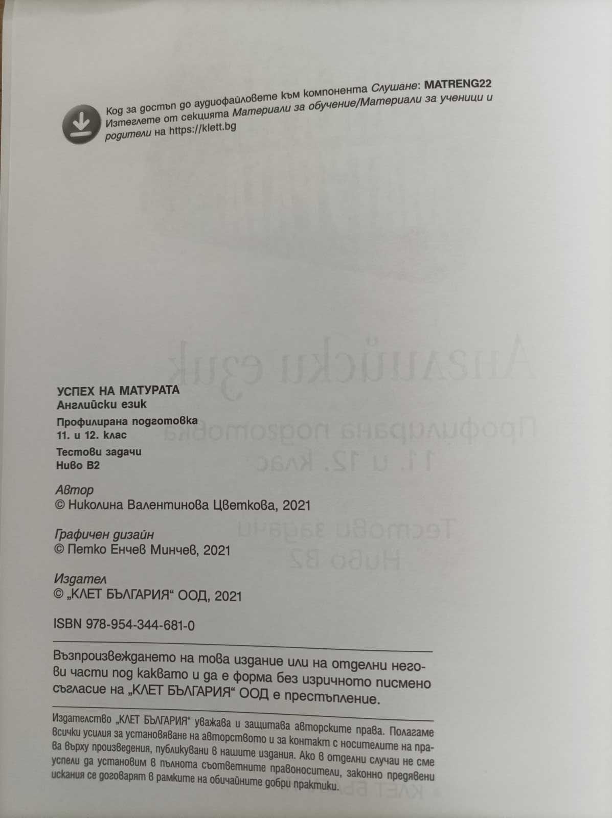 Тестови задачи по английски език, ниво В2, издателство Klett, 11-12 кл