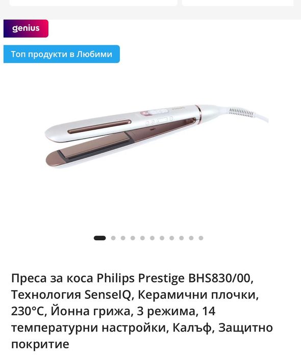 Почти чисто нова преса Philips SenseIQ