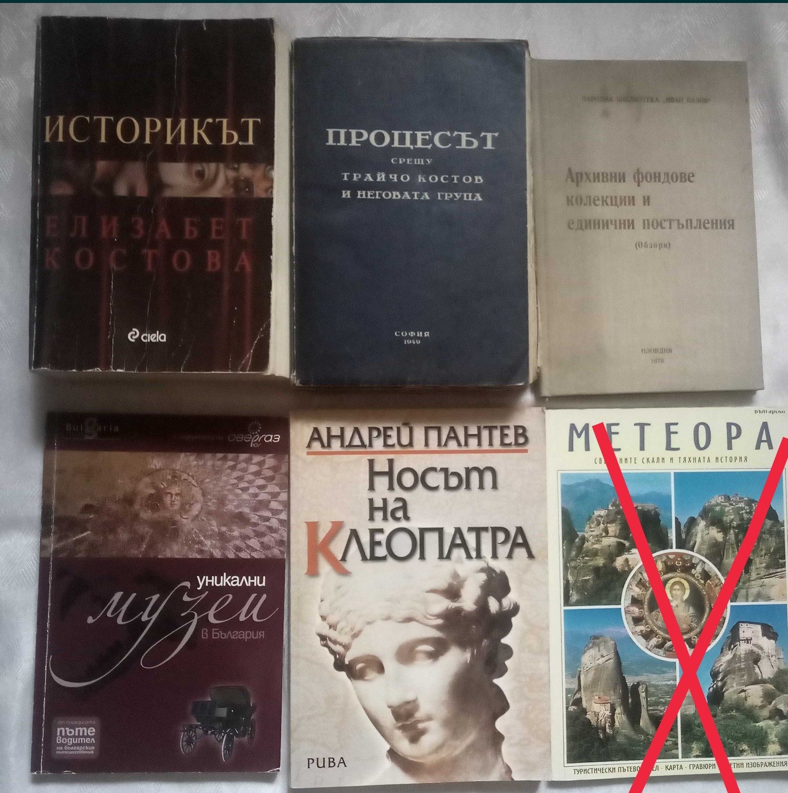 Книги за Родопите,Историческото минало на България и други