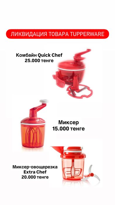 Посуда Tupperware ЛИКВИДАЦИЯ