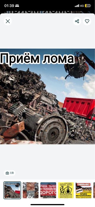 Приём металла дорого и цветной любое метал принимаем 24/7