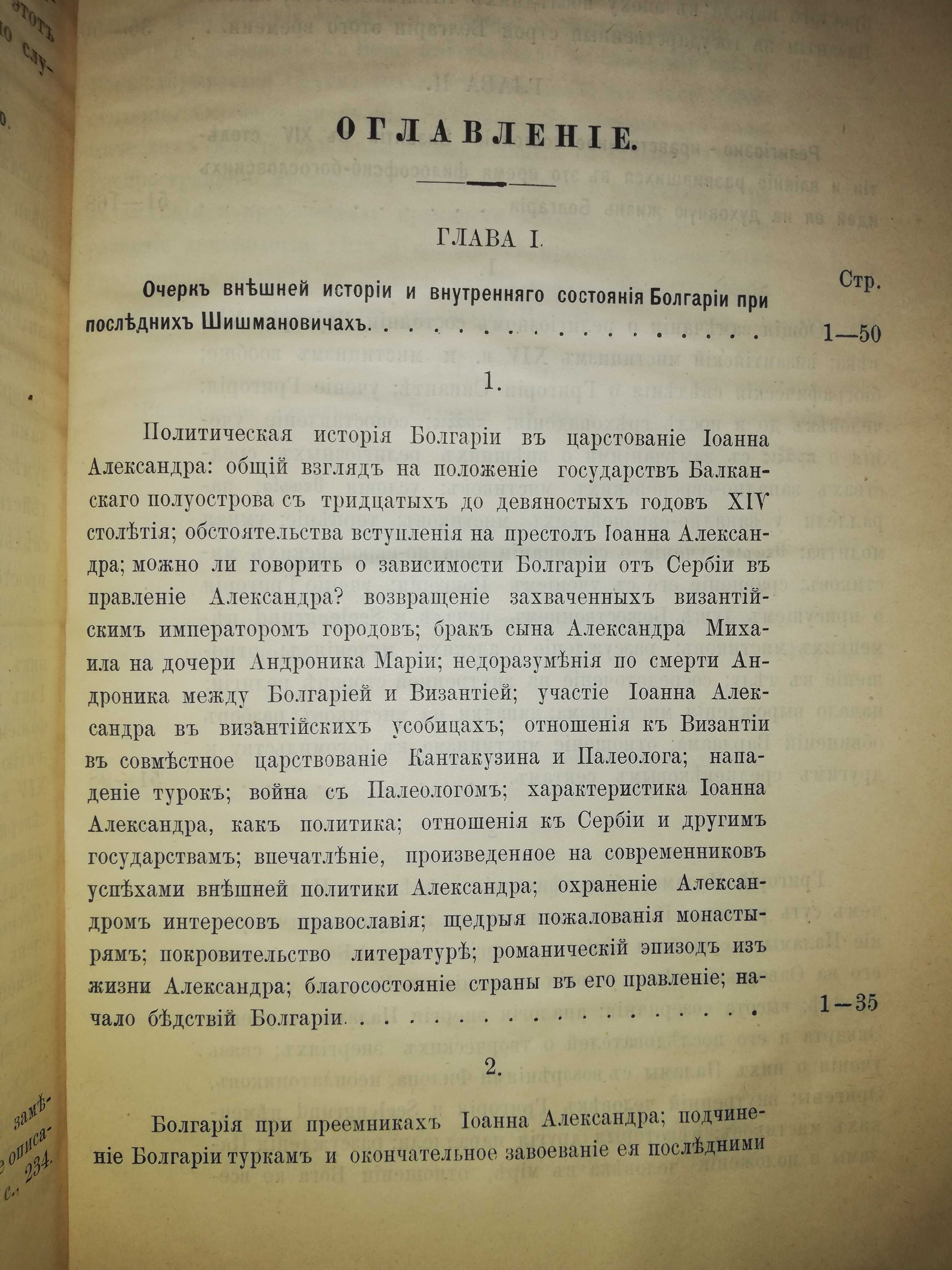 Радченко ''Религиозное и литературное движение в Болгарии'' 1.898г.