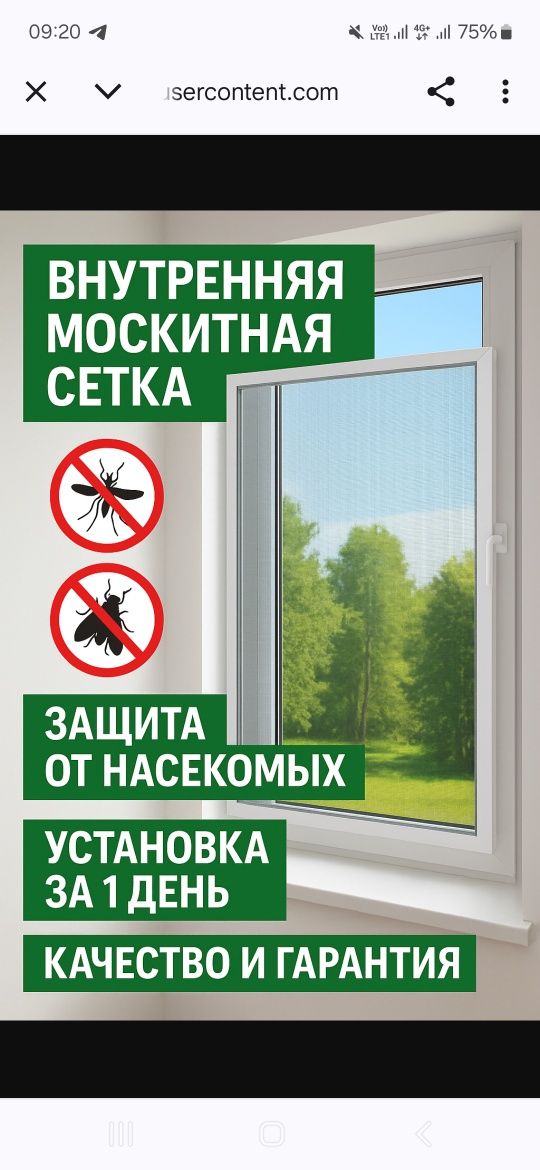 Москитные сетки на окна и двери — быстро, недорого