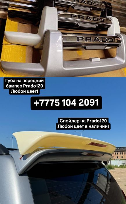 Спойлер под покраску Прадо 120 Лексус gx470