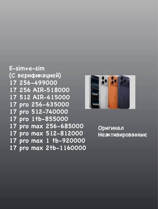 Айфон 17 pro max 512 новый, оригинал с гарантией