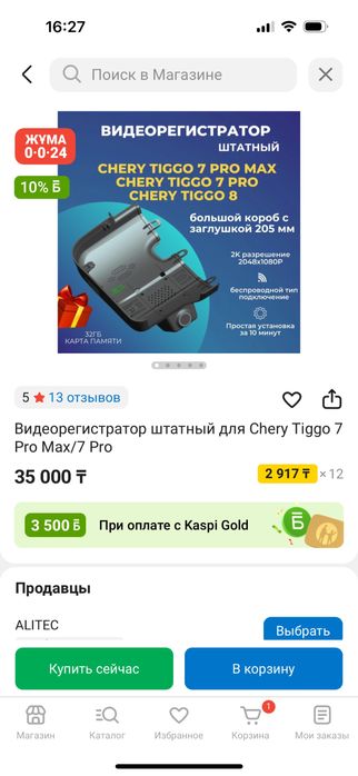 Продам видеорегистратор НОВЫЙ Chery tiggo 7 pro max