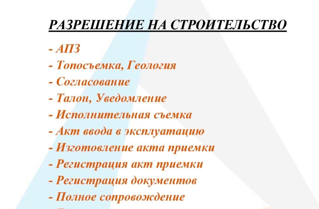 Разрешение на строительство коммерческих, нежилых зданий, жилых домов
