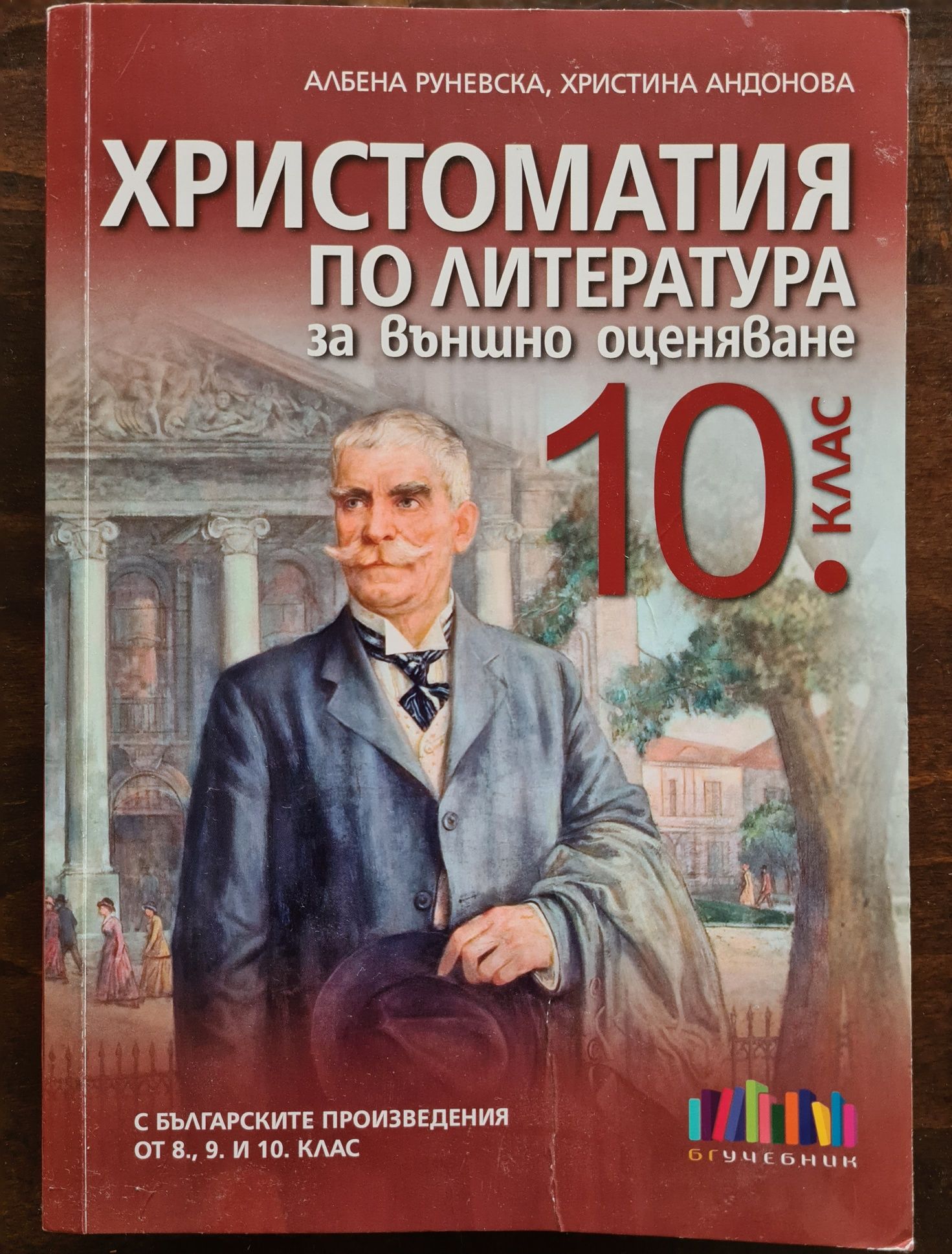 Три помагала за подготовка за НВО 10.клас по БЕЛ