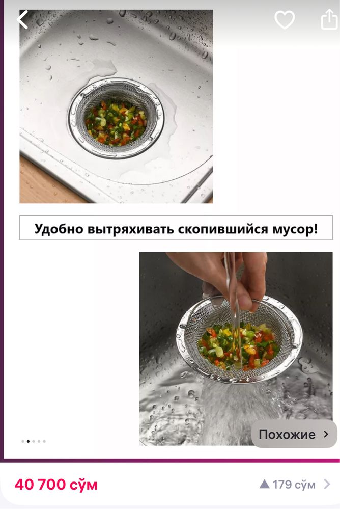 Сетка фильтр для слива