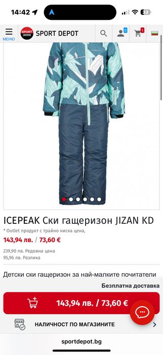 Детски зимен гащеризон Icepeak