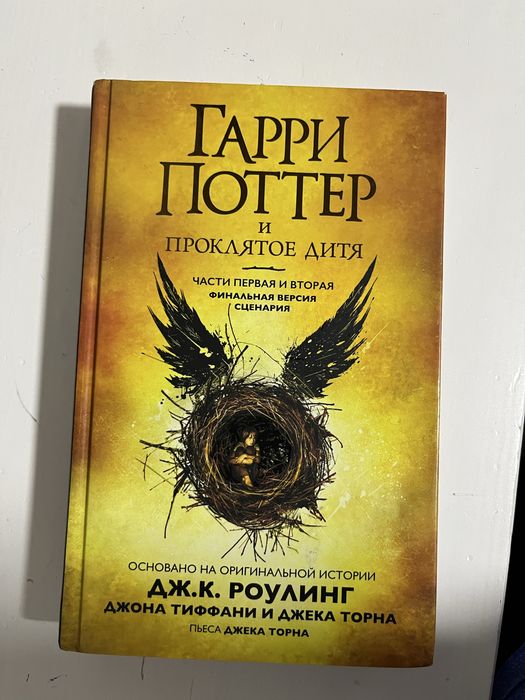 Книга Гарри Поттер