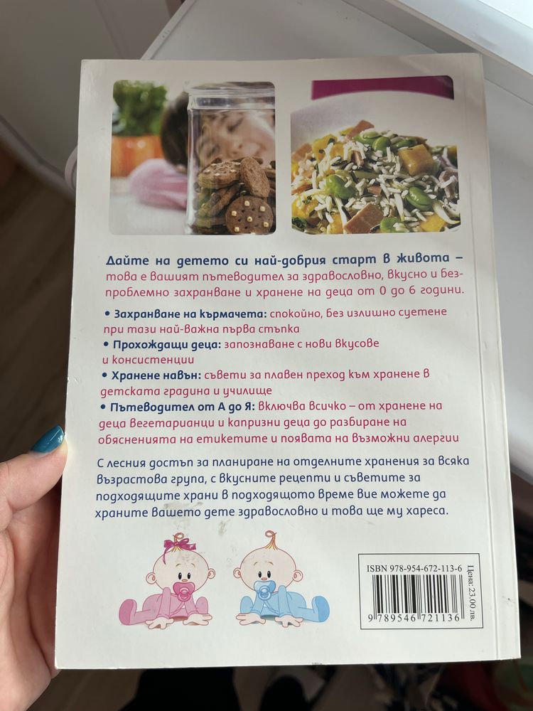Книга за захранване