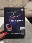 Парти игра Наздраве, нова