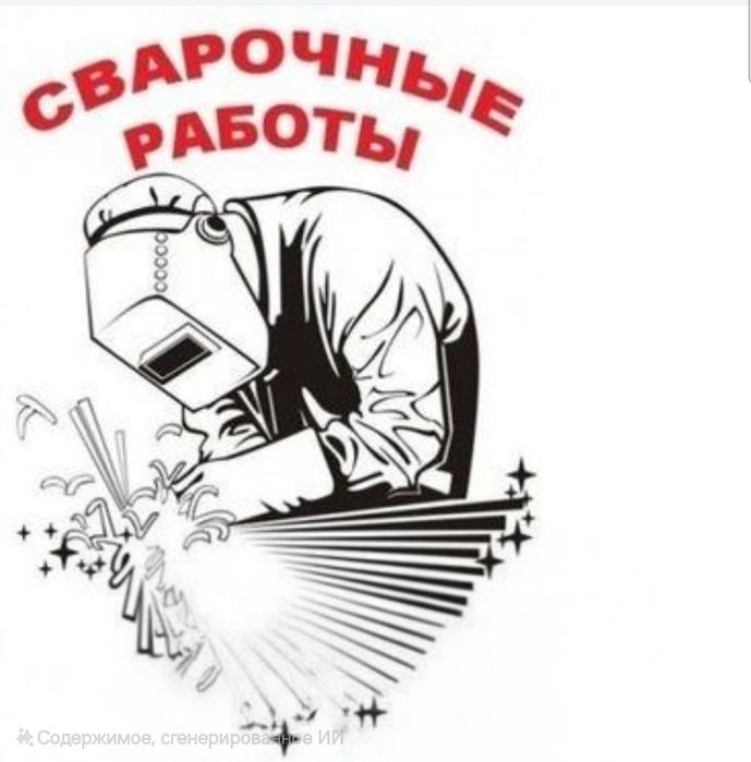 Сварщик на выезд