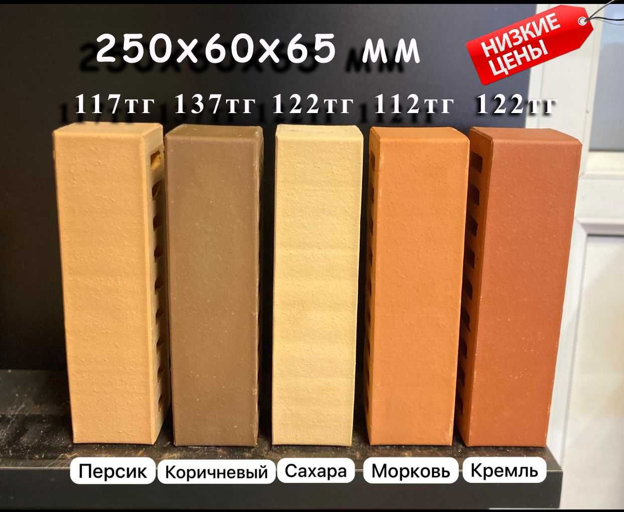 Кирпич на дом, забор в Караганде. Ассортимент.