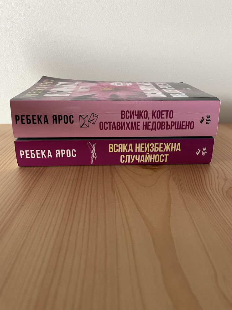 Книги Ребека Ярос