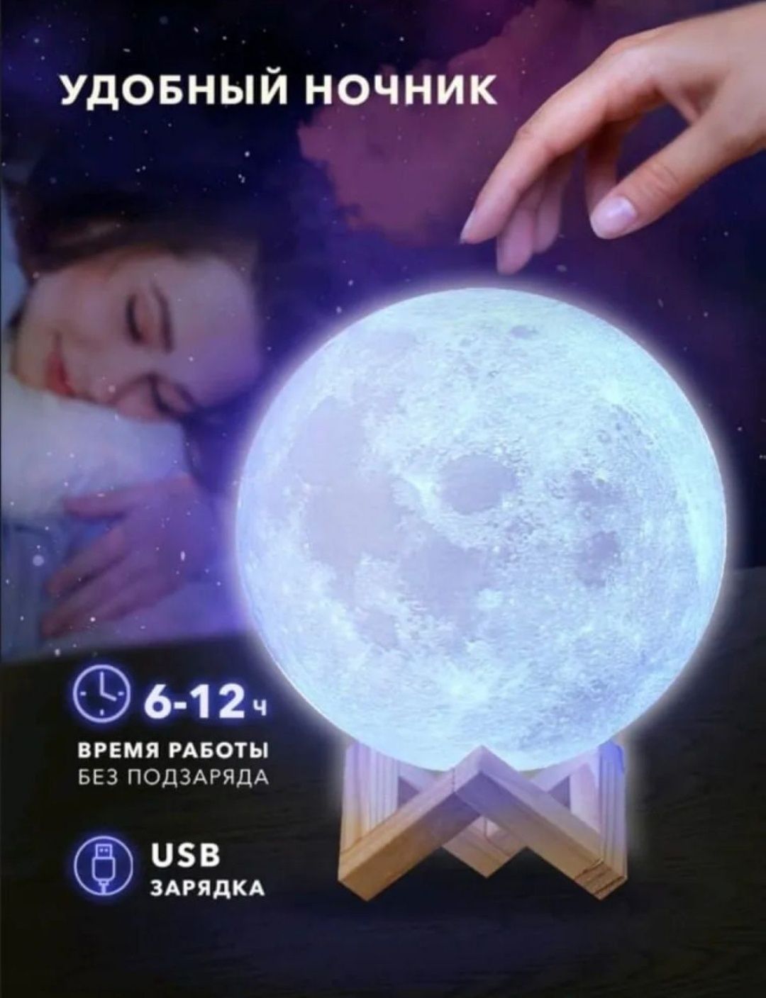 Свитилник ночник Луна 3 D USB