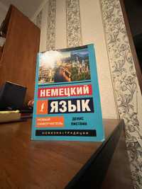 Книга, немецкий словарь