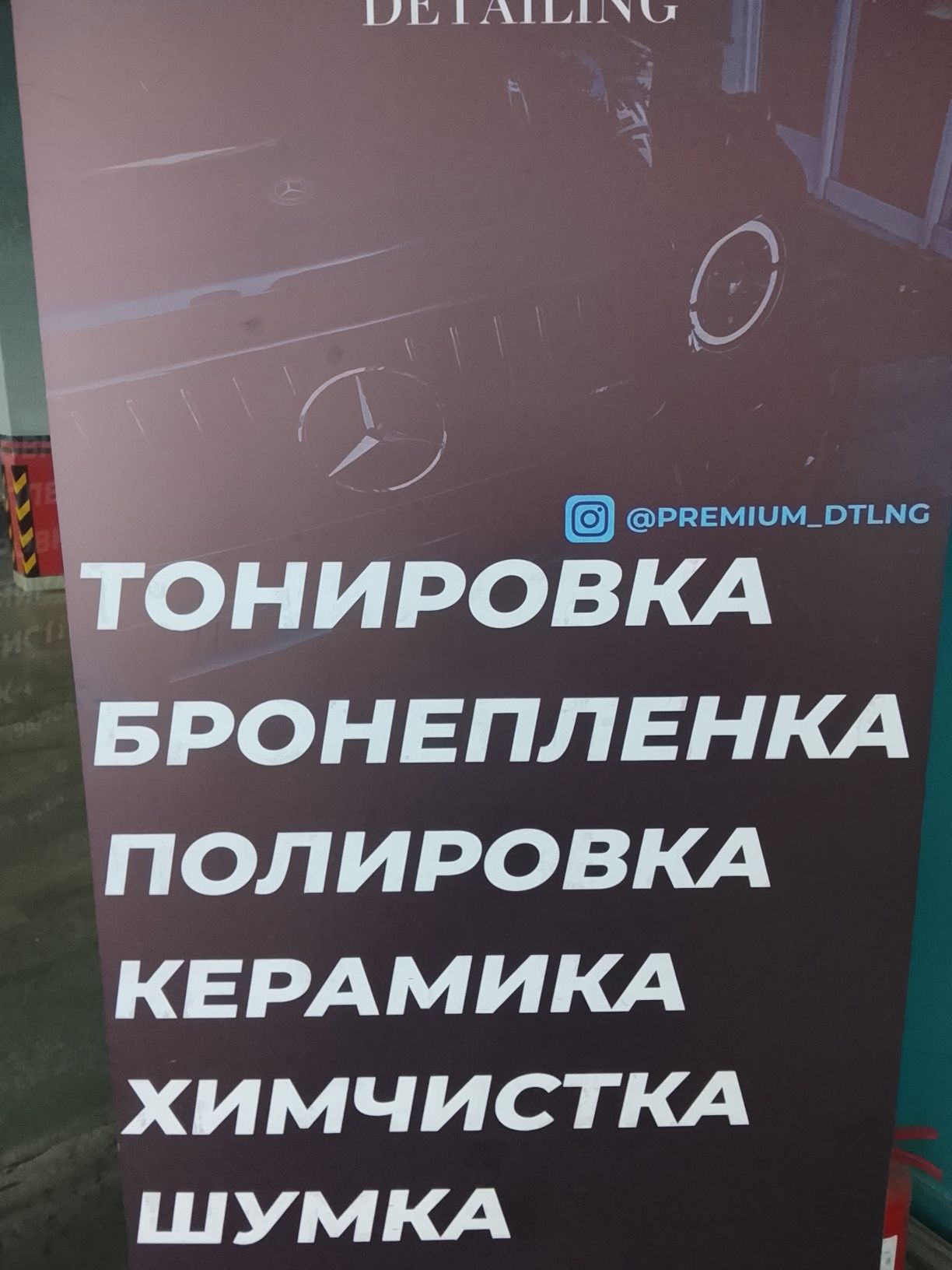 Детелинг хизматига мархамат