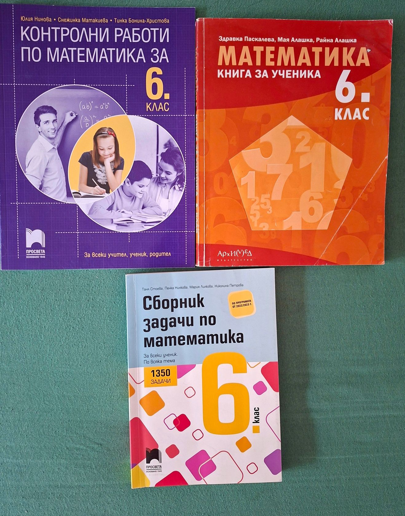 Учебник помагала 6 клас