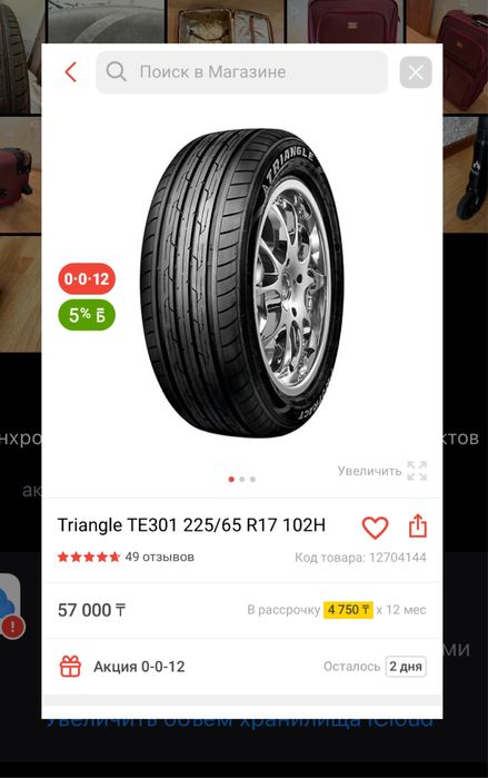 Продам летнюю резину Triangle 225/65 R17