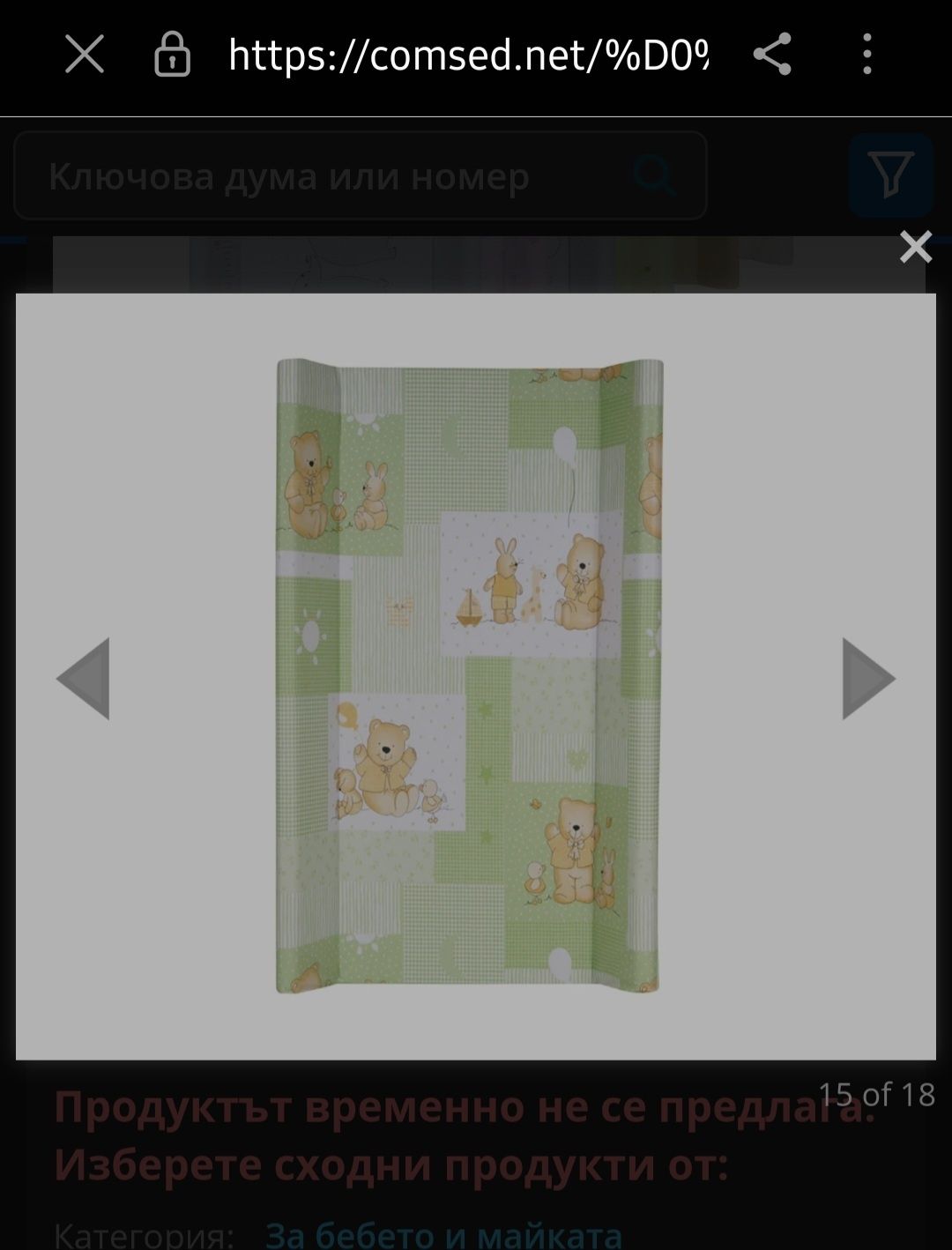 Твърда подложка за повиване на бебе