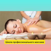 Профессиональное обучение массажу г.Нур-Султан!Диплом и Сертификат!