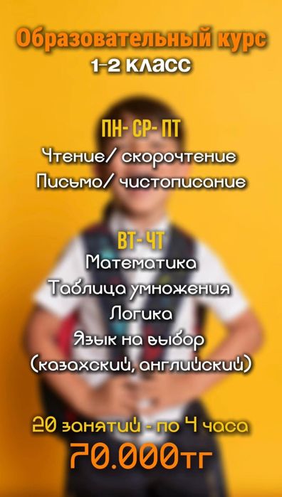 Білім беру курстары