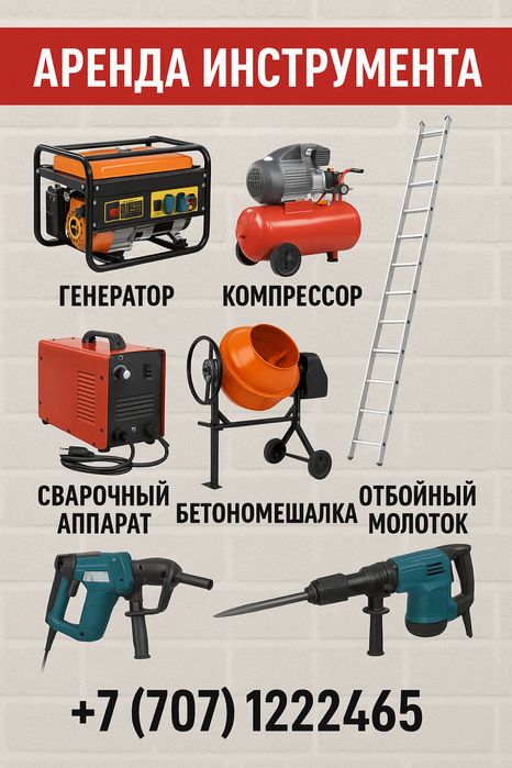 Аренда инструментов