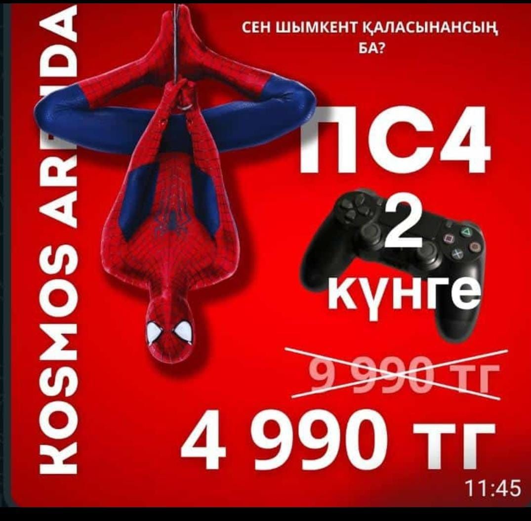 Аренда PS4 и PS5 по АКЦИИ Прокат сони плейстейшн и playstation