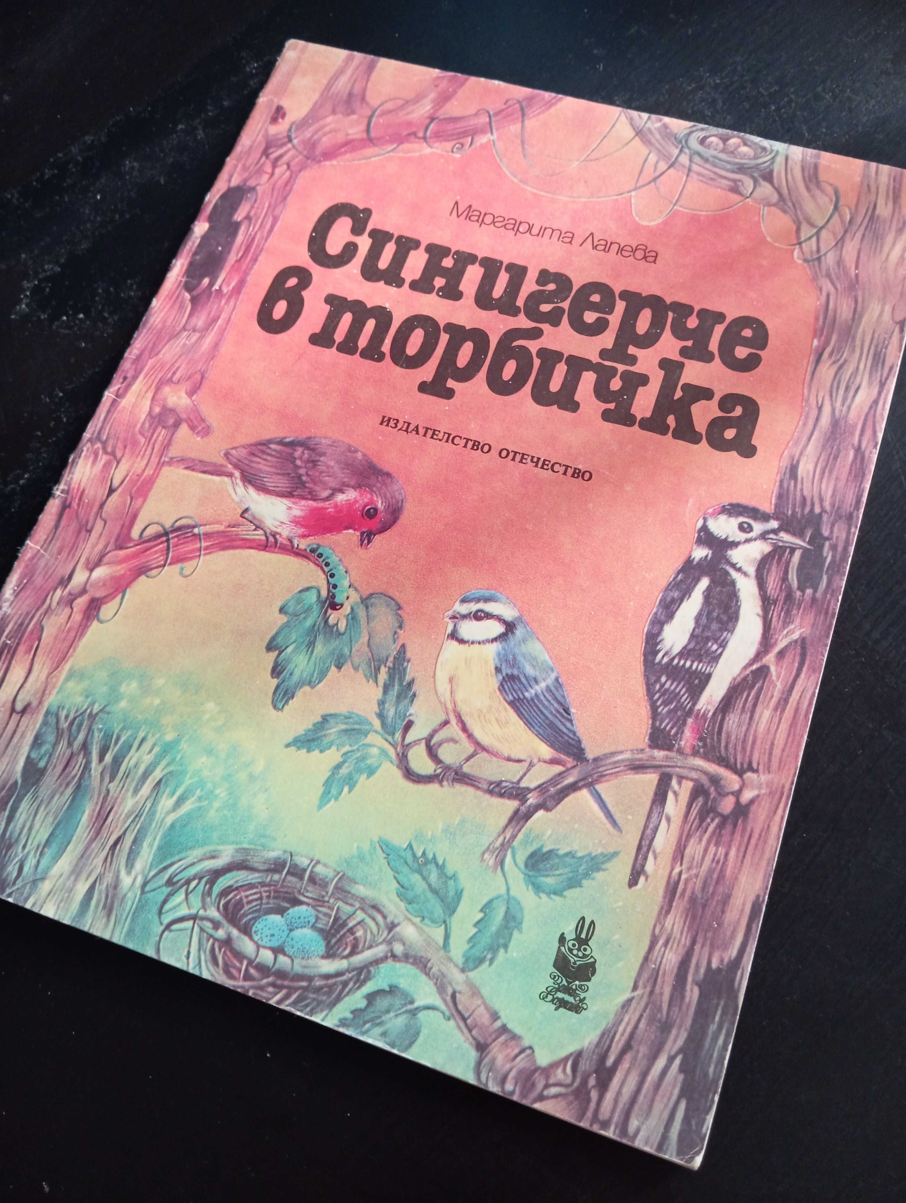 Детски книги в много добро състояние