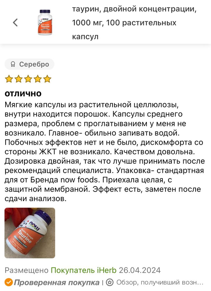 NOW, таурин, двойной концентрации, 1000 мг, 100 растительных капсул