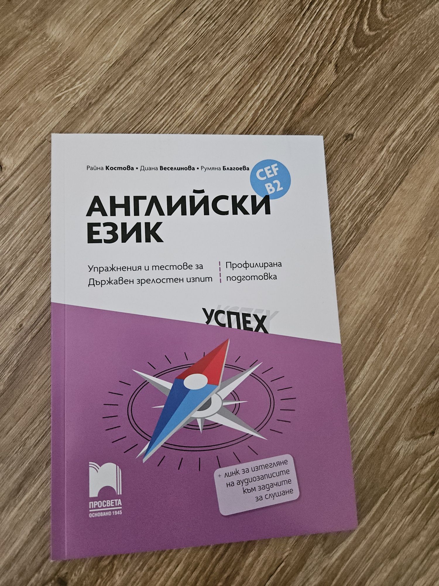 Помагало по английски