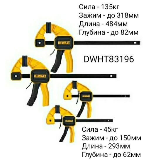 Электроинструмент DeWALT - Струбцины