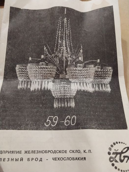 Дюстра. Хрустальная