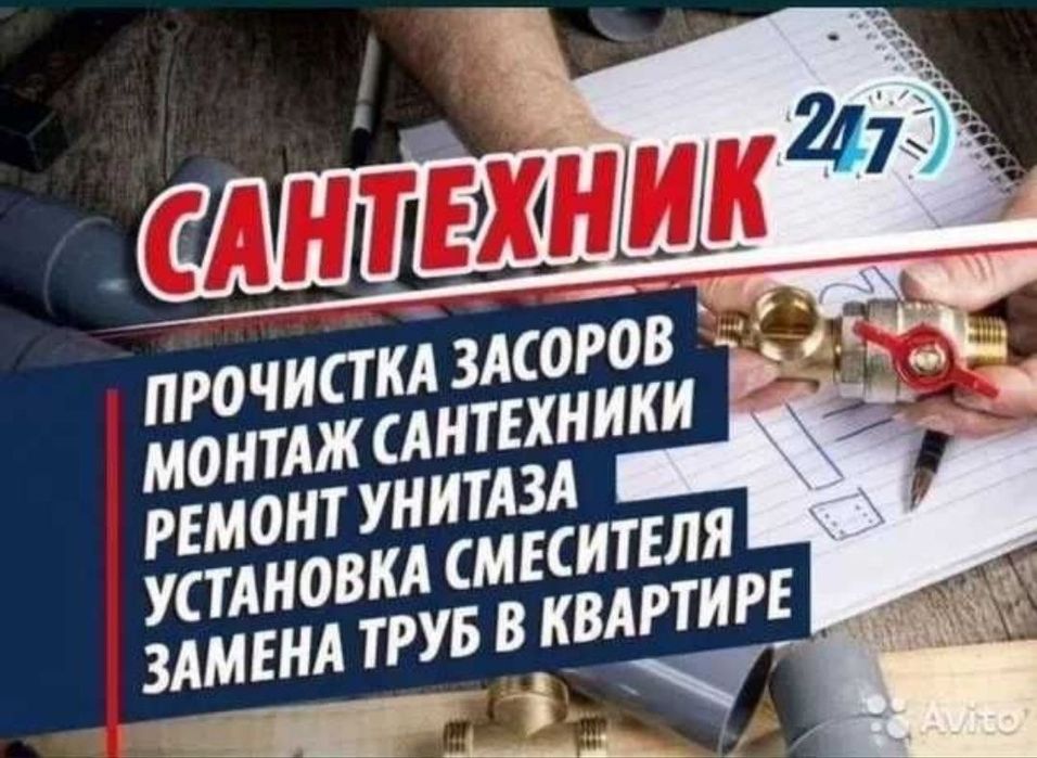 Сантехник хизмати 24/7 santexnik xizmati 24/7