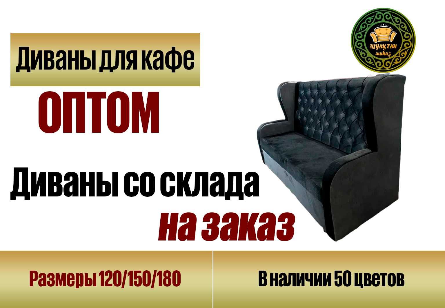 Диваны для кафе и ресторан бар . Караоке клуб