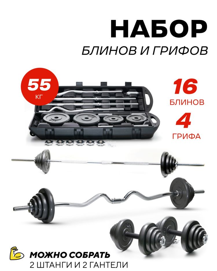 Тренажерный набор для тренировок , грифы и гантели