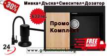 ПРОМО Кухненска Мивка от гранит модел Осло 70 XXL Top 680 x 500 mm