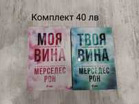 Мерцедес Рон, Пенелъпи Дъглас, Сара Дж. Маас, Л. Дж. Шени др.